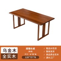 蓝炬昕 新中式乌金木全实木大板桌去客厅化书桌餐桌办公桌家用餐客厅吃饭