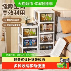 禧天龙抽屉收纳柜窄缝家用缝隙床头柜夹缝整理箱多层置物架