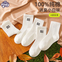 小马宝莉 儿童中筒袜抗菌透气袜子高弹贴合久穿不勒吸汗干爽儿童袜耐磨耐穿 10双装