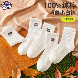 小马宝莉 儿童中筒袜抗菌透气袜子高弹贴合久穿不勒吸汗干爽儿童袜耐磨耐穿 10双装
