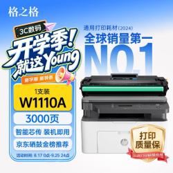 格之格 110A硒鼓 适用惠普108a/108w/136a/136w/136nw/138pn 黑色单支