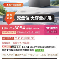 小米 智能存储家用Nas照片文档视频备份固态智能中枢8T