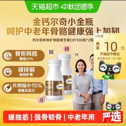 钙尔奇 添佳片中老年男女关节补钙抽筋100片*2瓶碳酸钙维D3