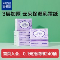 安慕斯 婴儿柔润保湿面纸