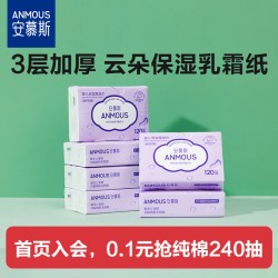 安慕斯 婴儿柔润保湿面纸