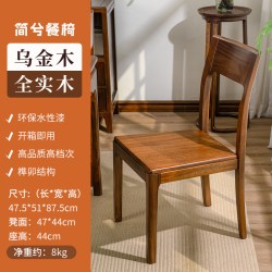 蓝炬昕 新中式乌金木实木餐椅家用2026新款轻奢高级感靠背椅子餐厅吃饭椅