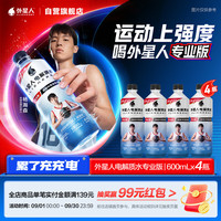 alienergy 外星人电解质水 运动专业系列PRO 运动饮料 添加BCAA 600mL*4瓶
