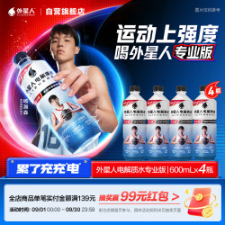 alienergy 外星人电解质水 运动专业系列PRO 运动饮料 添加BCAA 600mL*4瓶