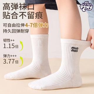 小马宝莉 10A抗菌新疆长绒棉 儿童中筒袜 XL码 10双装