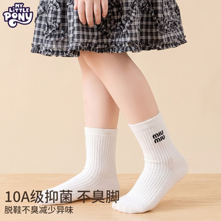 小马宝莉 10A抗菌新疆长绒棉 儿童中筒袜 XL码 10双装