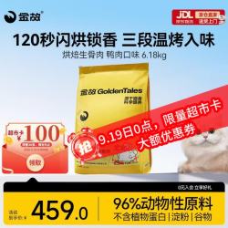 金故 烘焙生骨肉高蛋白全价猫粮鸭肉味6.18kg