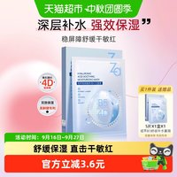 88VIP：Za 面膜B5玻尿酸维稳肌肤镇定舒缓褪红补水保湿透气 10片
