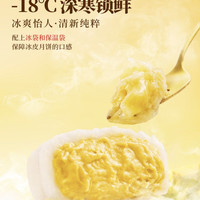 榴莲西施 猫山王榴莲冰皮月饼50*12枚