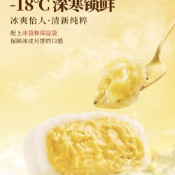 榴莲西施 猫山王榴莲冰皮月饼50*12枚