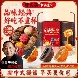 胖东来 2层提篮月饼礼盒410g 广式五仁中秋节礼盒礼品代购 月映繁花2层提篮月饼礼盒