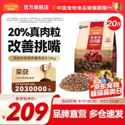 麦富迪 无谷牛肉双拼粮全价成犬粮10kg