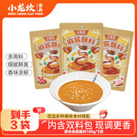 小龙坎 麻酱火锅米线面皮烧饼蘸料蘸料芝麻酱 家用拌面酱调味酱 原味麻酱蘸料100g*3