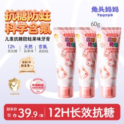 兔头妈妈 兔头 抗糖防蛀 儿童牙膏  防蛀草莓味60g*3支