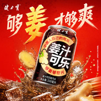 健力宝 姜汁可乐味汽水330ml*24罐碳酸饮料低糖0脂整箱