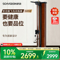 舒动 小飞鸟力量站多功能史密斯龙门架家用舒动小飞鸟SD-G050基础款/ 壁挂配重50KG