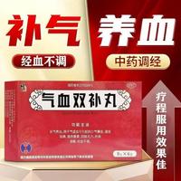 修正 气血双补丸补气养血少气懒言面色血亏萎黄四肢无力经血不调