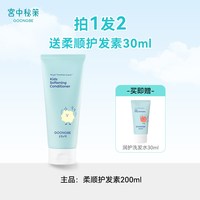 宫中秘策 儿童温和洗发露净爽宝宝护发素 200ml（赠洗发水30ml）