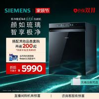 西门子 重磅新品|西门子极净魔盒6.0流光版嵌入式洗碗机20套开门烘新一级SJ43EB21MC