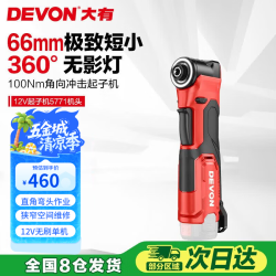 大有 5771 100牛米无刷冲击起子机 裸机