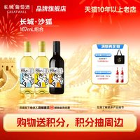 长城葡萄酒 国货干红干白蓬莱海岸沙壤风土「百补专享」