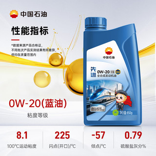 昆仑 京保养系列 0W-20 C5全合成机油 1L