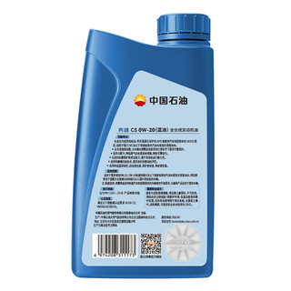 昆仑 京保养系列 0W-20 C5全合成机油 1L