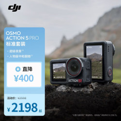 大疆 Osmo Action 5 Pro 运动相机