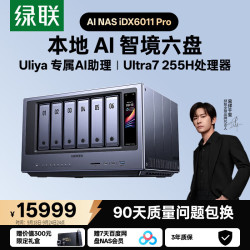绿联 私有云本地AI NAS iDX6011 Pro 六盘双万兆网络存储