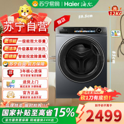 海尔 XQG120-LDE569H超越 12公斤精华洗滚筒洗衣机