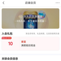京东 达能益生奶粉京东自营旗舰店 入会领取10京豆