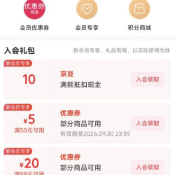 京东 网易严选京东自营旗舰 入会领取10京豆