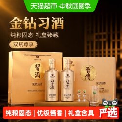 习酒 贵州习酒白酒金钻习酒500ml*2瓶礼盒装送礼