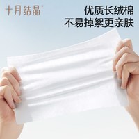 十月结晶 嘟嘟纯棉柔巾 S码100抽×1包