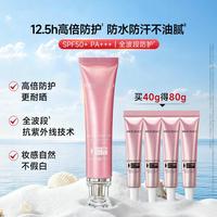 美肤宝 高倍美白 防晒霜