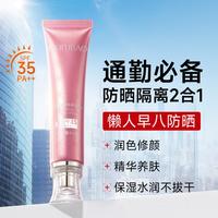美肤宝 美白隔离防晒霜 SPF35 PA++ 40ml