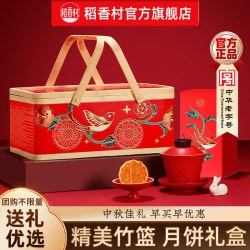 稻香村 月饼礼盒装白莲蓉蛋黄五仁多口味中秋节月饼员工福利团购发顺丰 750g稻香秋韵