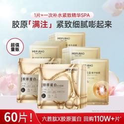 美肤宝 胶原蛋白面膜60片补水熬夜淡化细纹高保湿紧致舒缓
