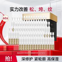美肤宝 次抛60支精华便携补水紧致细纹护肤品护肤套装
