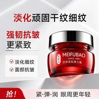 美肤宝 紧致淡纹眼霜 20g