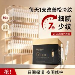 美肤宝 六胜肽玻尿酸次抛精华 小金针胶原蛋白棒30支