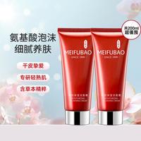 美肤宝 氨基酸洗面奶植物补水洗面奶护肤品泡沫洁面
