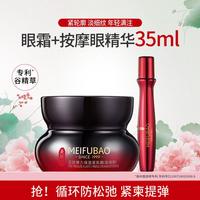 美肤宝 五珍0酒精淡化细纹眼霜提拉紧致抗皱清爽护肤品