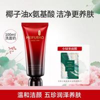 美肤宝 五珍洗面奶补水保湿深层清洁洁面干性肌肤护肤品