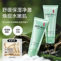 美肤宝 精萃舒润洁面膏面膜套装氨基酸洁面补水保湿温和清洁不紧绷洗面奶