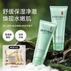 美肤宝 精萃舒润洁面膏面膜套装氨基酸洁面补水保湿温和清洁不紧绷洗面奶